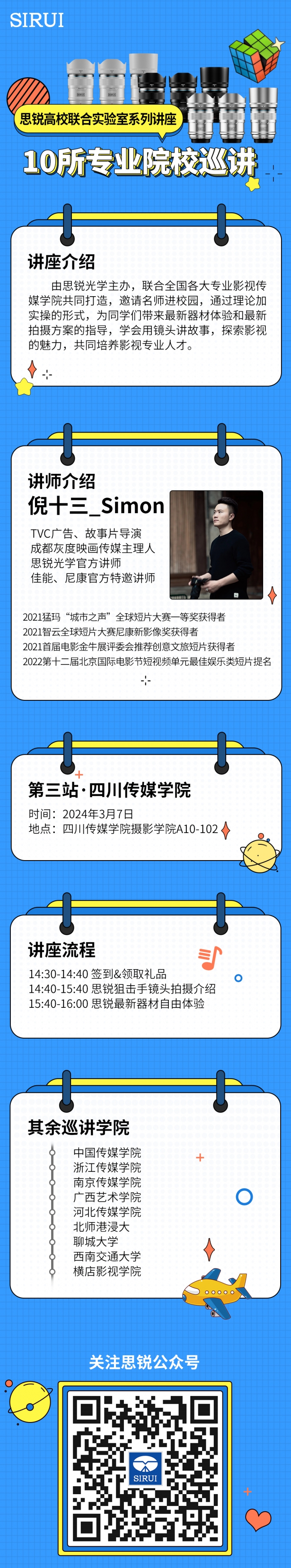 开讲啦：学会用镜头讲故事，探索影视的魅力