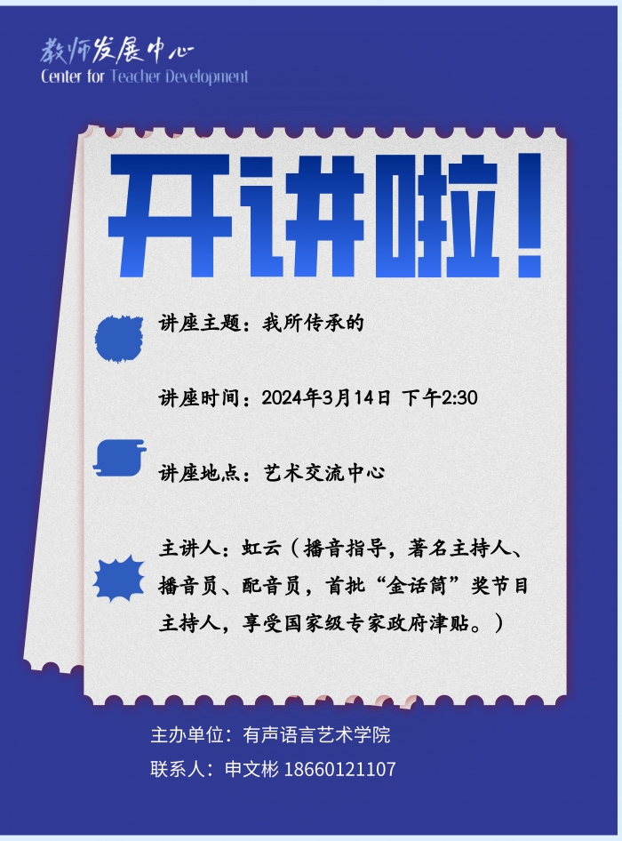 开讲啦：我所传承的