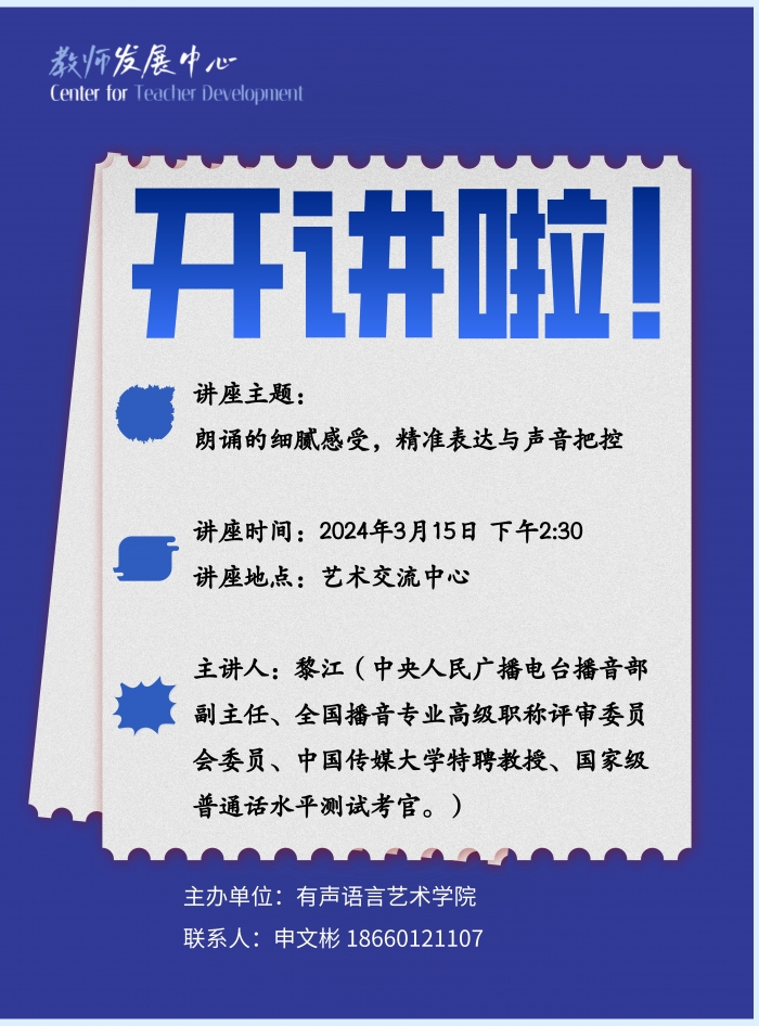 开讲啦：朗诵的细腻感受，精准表达与声音把控