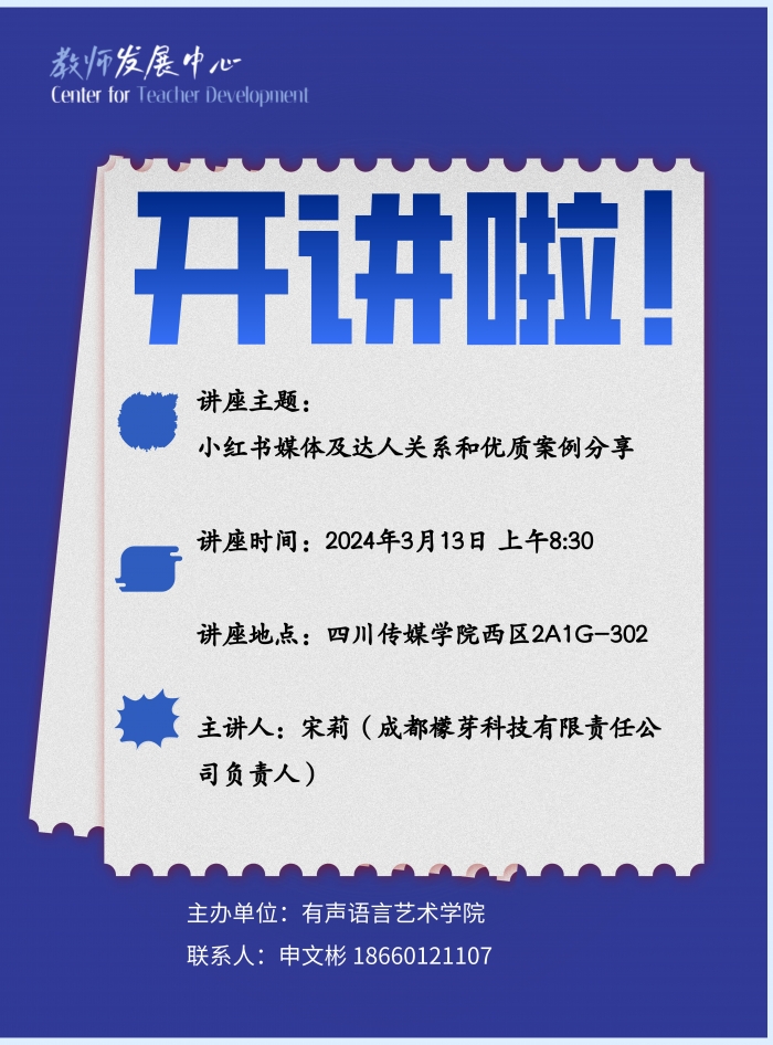 开讲啦：小红书媒体及达人关系和优质案例分享