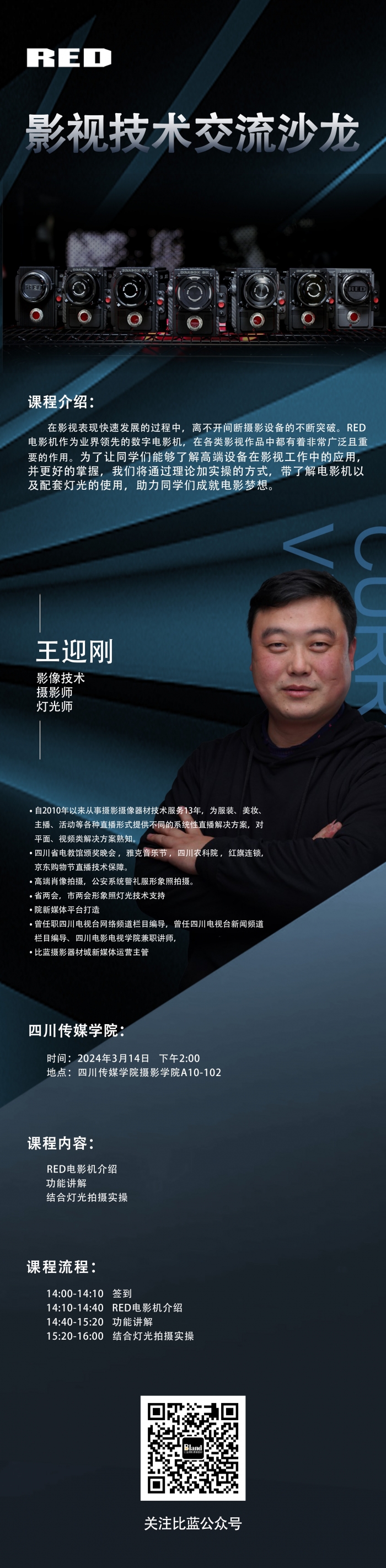 开讲啦：影像技术交流沙龙