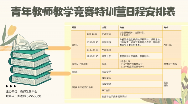 青年教师教学竞赛特训营日程安排表