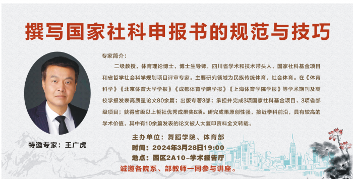 撰写国家社科申报书的规范和技巧