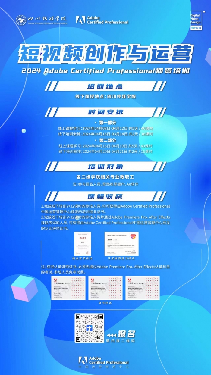 Adobe Certified Professional 讲师认证培训