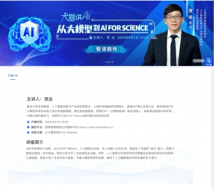 从大模型到AI for Science