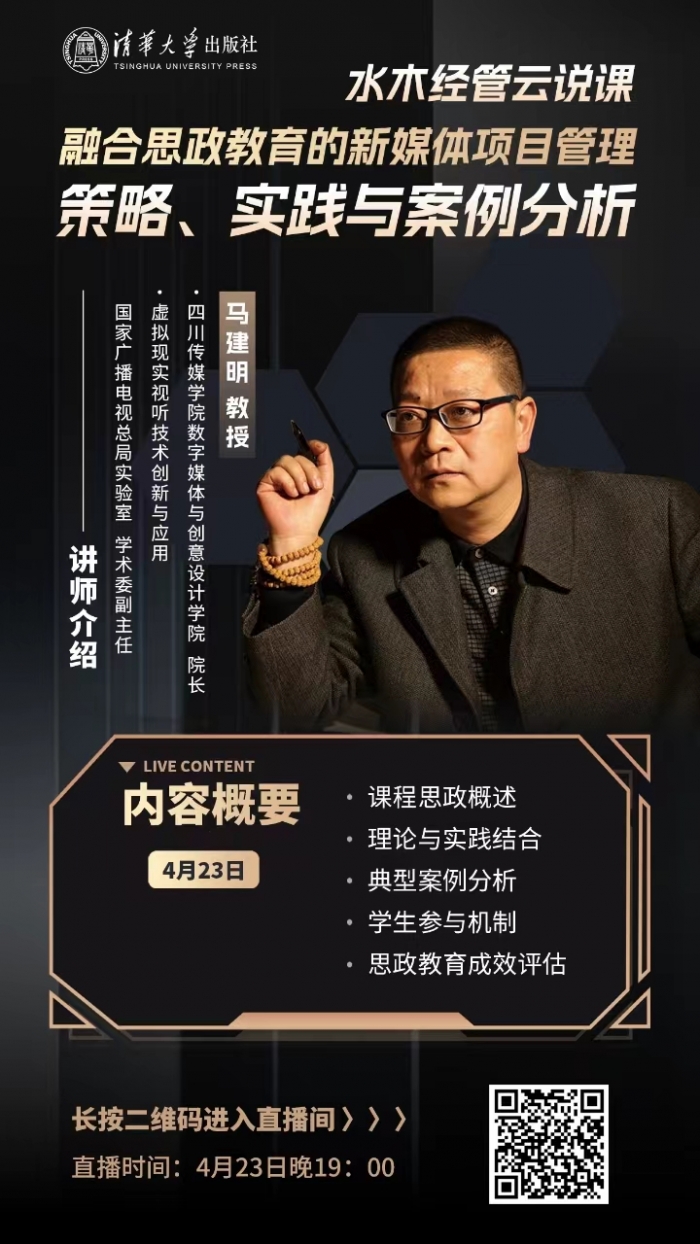 融合思政教育的新媒体项目管理：策略、实践与案例分析