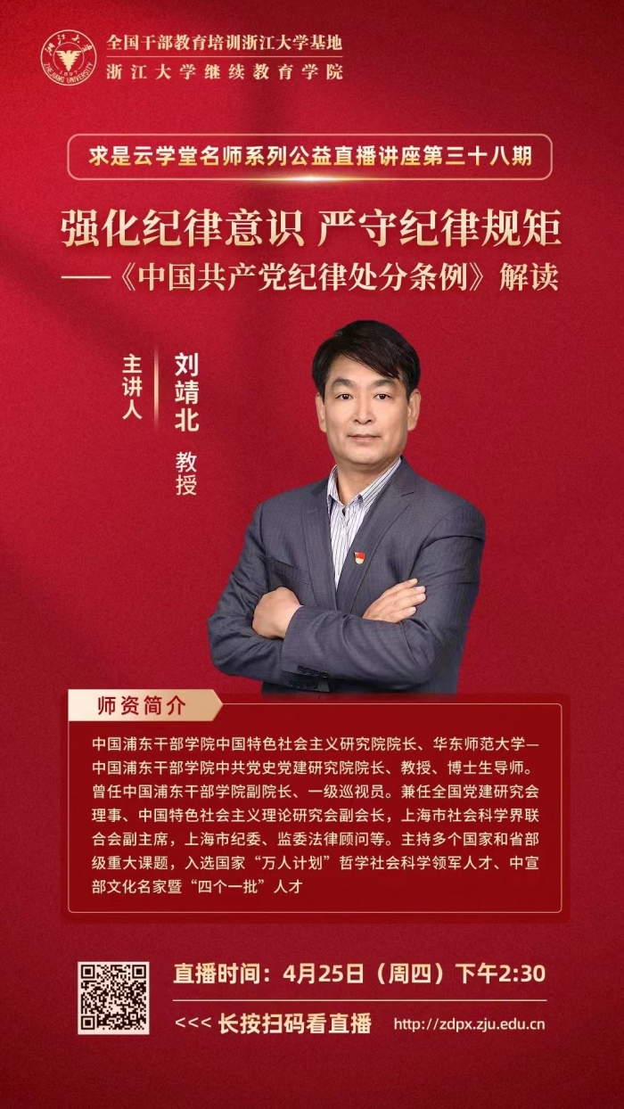 强化纪律意识 严守纪律规矩-《中国共产党纪律处分条例》解读