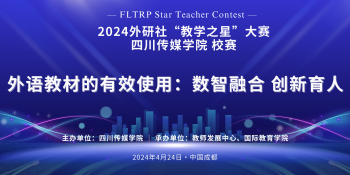 外语教材的有效使用：数智融合，创新育人