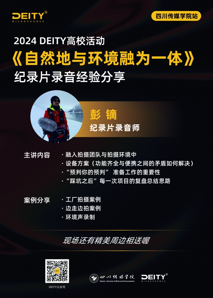 《自然地与环境融为一体》纪录片录音经验分享