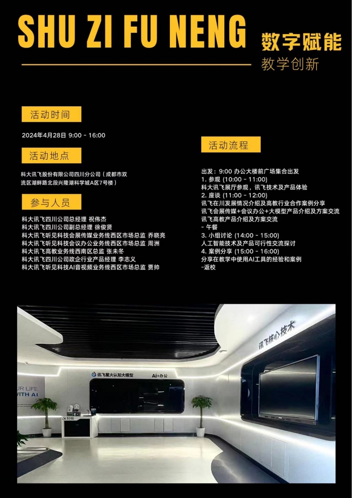 教学沙龙：“数字赋能”教学创新沙龙