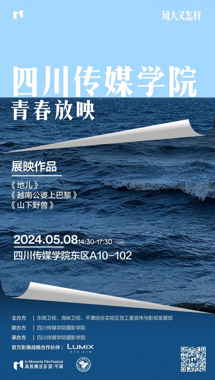 “风大又怎样”四川传媒学院青春放映暨映后导演交流会