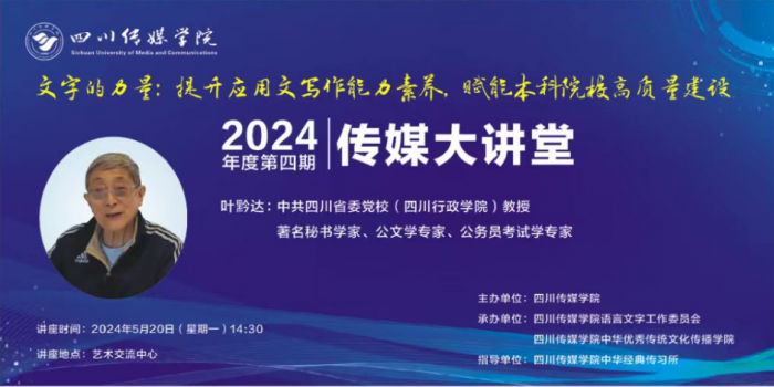文字的力量：提升应用文写作能力素养，赋能本科院校高质量建设