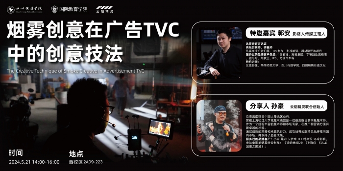 烟雾创意在广告TVC中的创意技法
