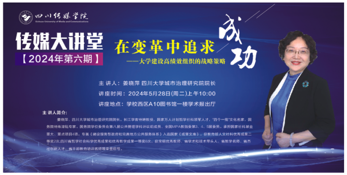 在变革中追求成功-大学建设高绩效组织的战略策略