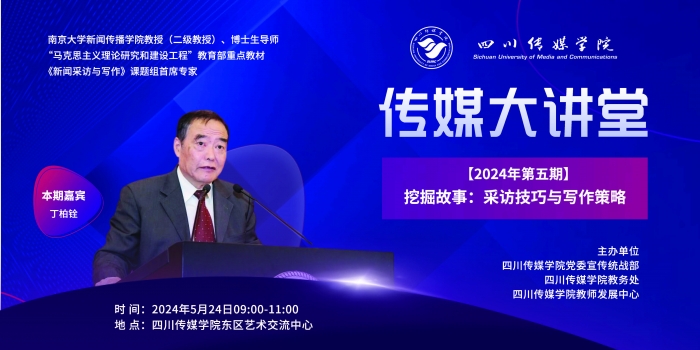 挖掘故事：采访技巧与写作策略
