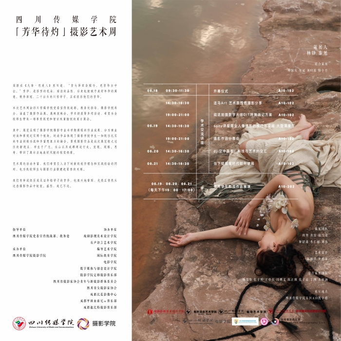 芳华待灼 · 摄影艺术周