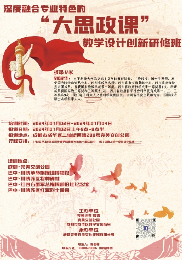 深度融合专业特色的“大思政课”教学设计创新研修班
