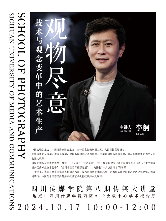 观物尽意，技术与观念变革中的艺术生产