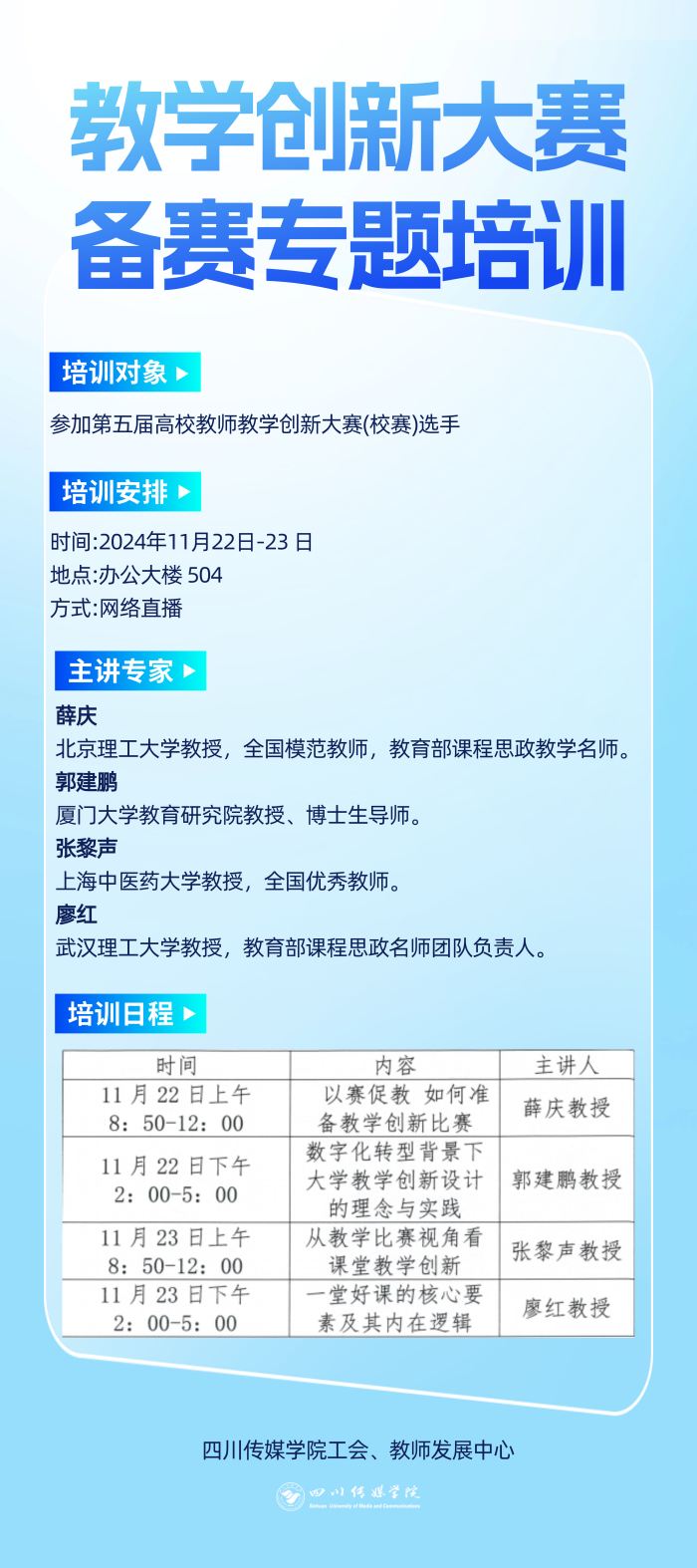 教学创新大赛备赛专题培训