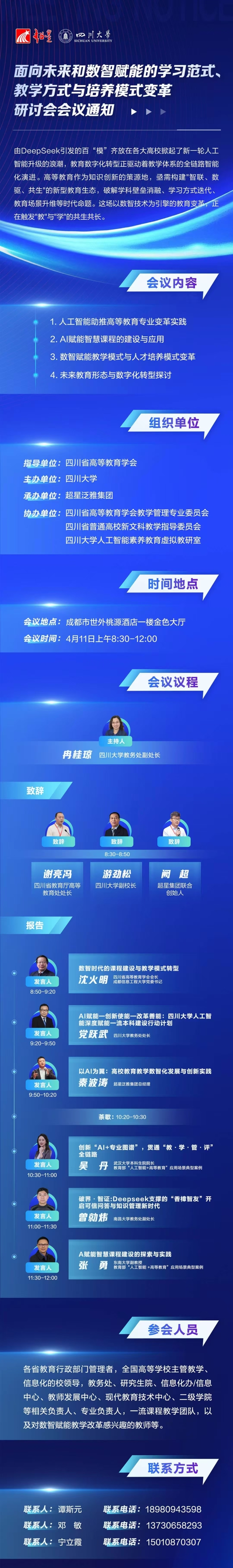 面向未来和数智赋能的学习范式、教学方式与培养模式变革研讨会