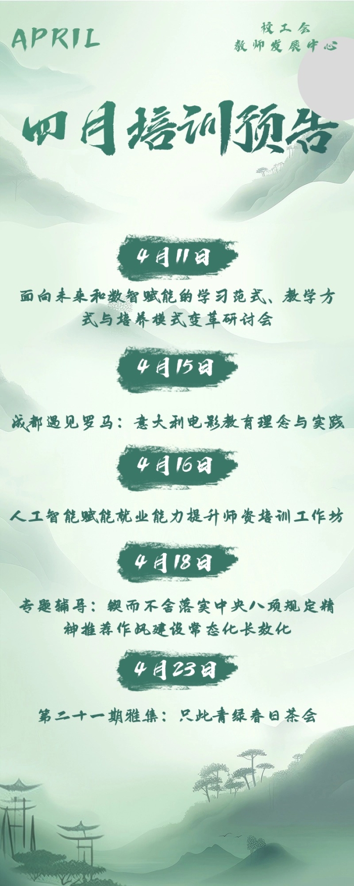 四川传媒学院四月活动预告