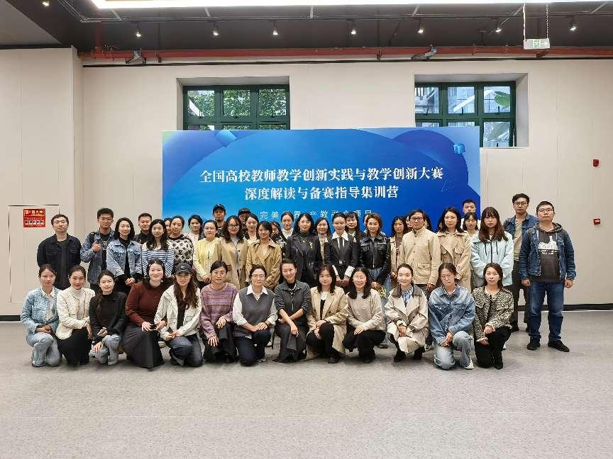 我校教师参加全国高校教师教学创新能力提升集训营