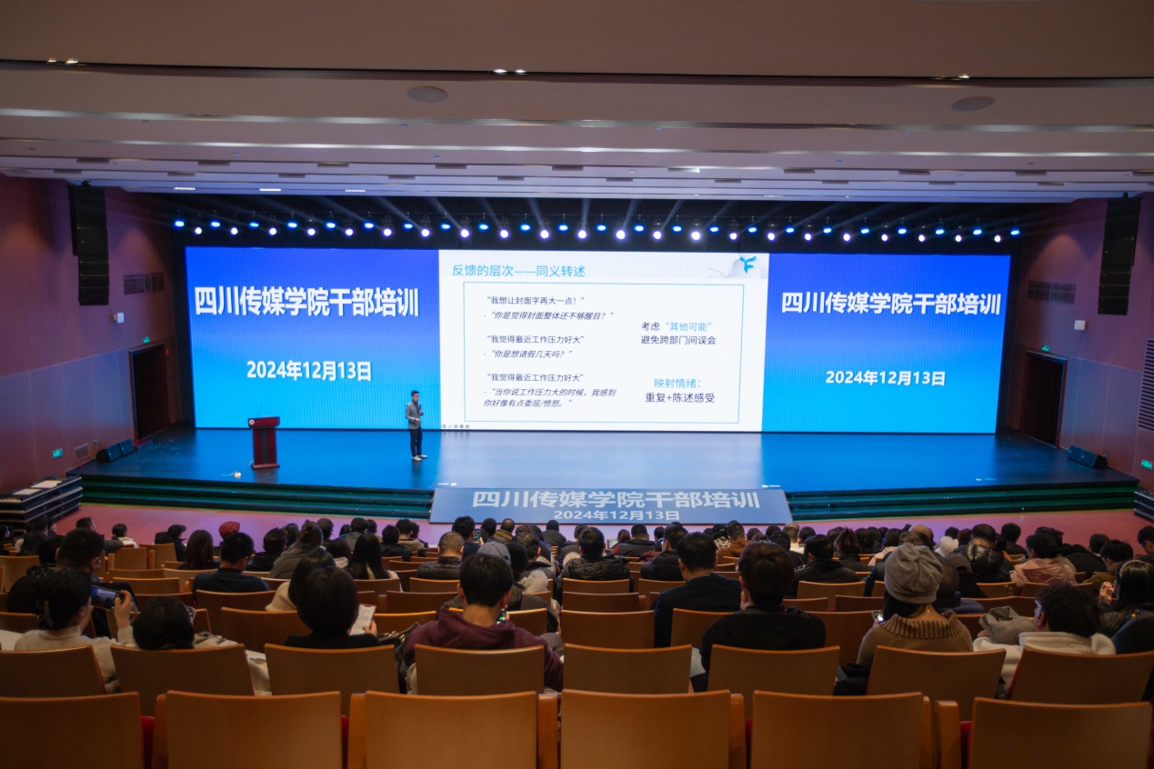 我校成功举办干部沟通力专题培训