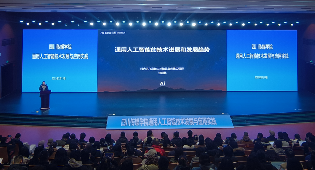 我校成功举办 “通用人工智能技术发展与应用实践”培训